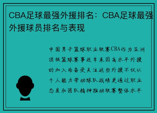 CBA足球最强外援排名：CBA足球最强外援球员排名与表现
