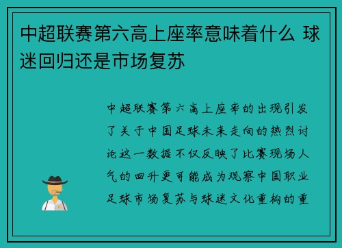中超联赛第六高上座率意味着什么 球迷回归还是市场复苏