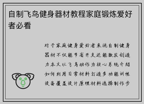 自制飞鸟健身器材教程家庭锻炼爱好者必看